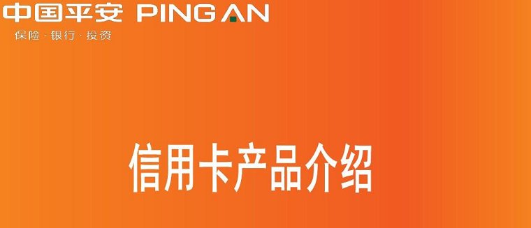 关键词：平安，金卡，运通卡，海淘，旅游。  作为第四家发行运
