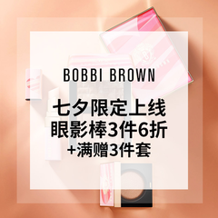 Bobbi brown：满$65赠夏日护肤3件套