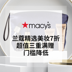 即将结束！Macy's：兰蔻 全线低至7折+三重满赠