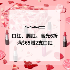 MAC 美网： 口红、腮红、高光 6折