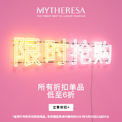 【预告：8/26早上八点开启】Mytheresa亚太站：折扣区限时闪促开启