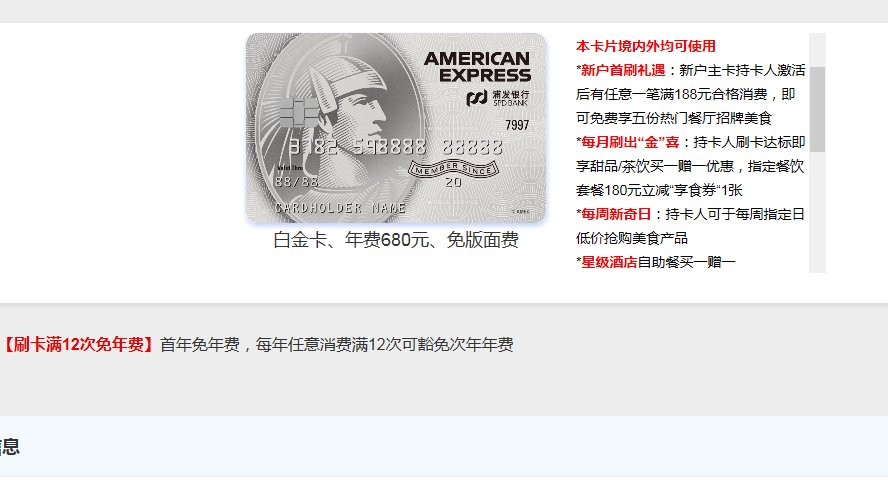 如果大家要办理运通卡，去办理浦发银行的这两张卡，第一张就是周