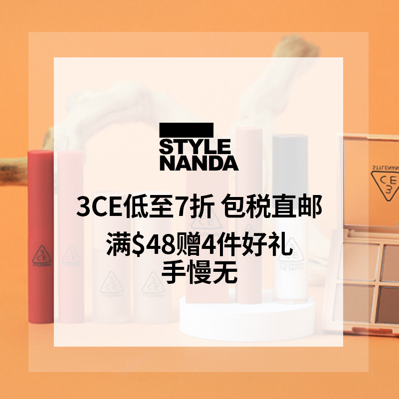 Stylenanda中国：3CE低至7折＋满赠好礼