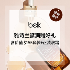 BELK：雅诗兰黛美妆护肤热卖 收换季必备全能小棕瓶