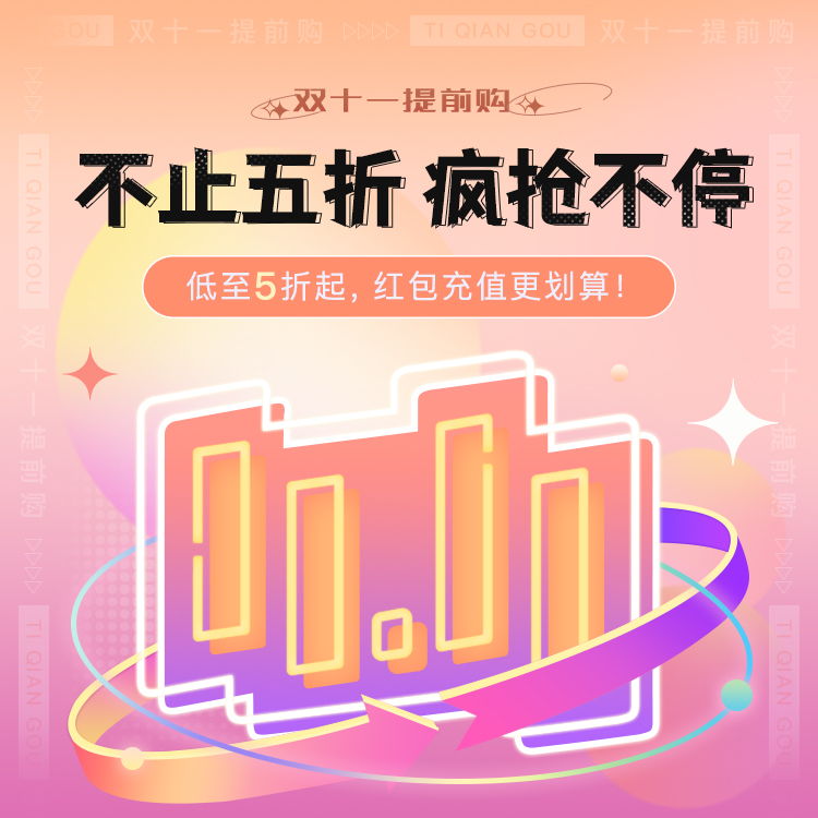 Beautinow：双十一提前购