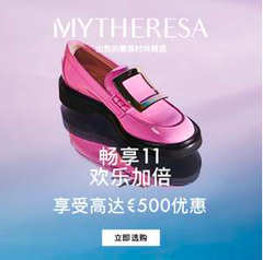 Mytheresa 双十一满2000-500 大牌新品低至7.5折