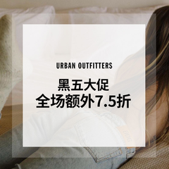 【2021黑五】Urban Outfitters：黑五全场额外7.5折促销