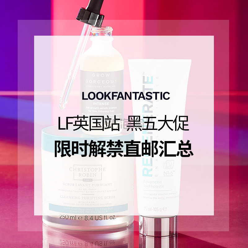 随时结束！【限时解禁直邮】Lookfantastic英站：黑五狂欢 年度底价