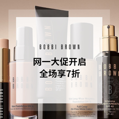 【2021网一】Bobbi Brown 美网：网一活动升级 无门槛享7折