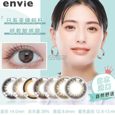 新版Envie日抛彩色隐形眼镜30片装（海外版）