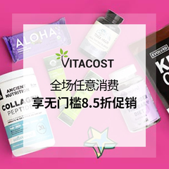 Vitacost：全场任意消费