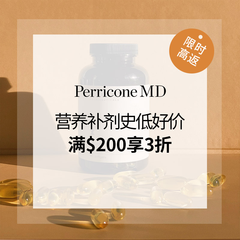 【55专享】Perricone MD裴礼康：营养补剂史低门槛3折