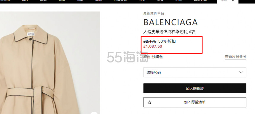 【5折】BALENCIAGA 人造皮革边饰纯棉风衣