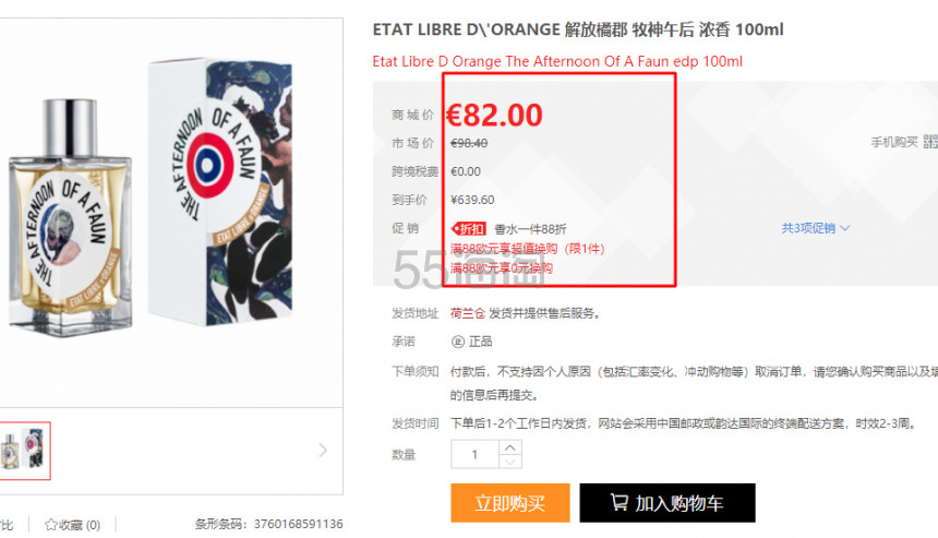 【8.5折＋*】ETAT LIBRE D
