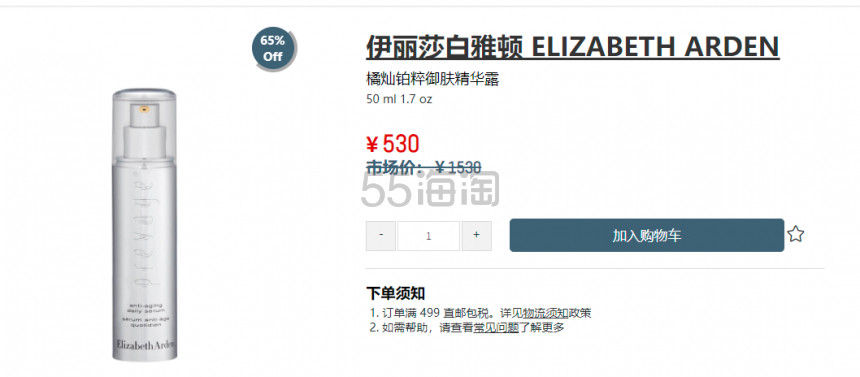 降价！Elizabeth Arden雅顿橘灿精华 50ml