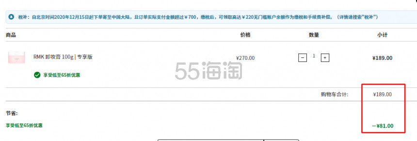 【7折】RMK 玫瑰卸妆膏 100ml 专享版