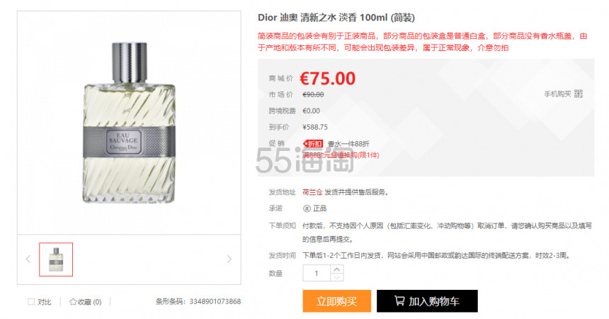 【含税直邮＋7.8折】Dior 迪奥 清新之水 淡香 100ml (简装)