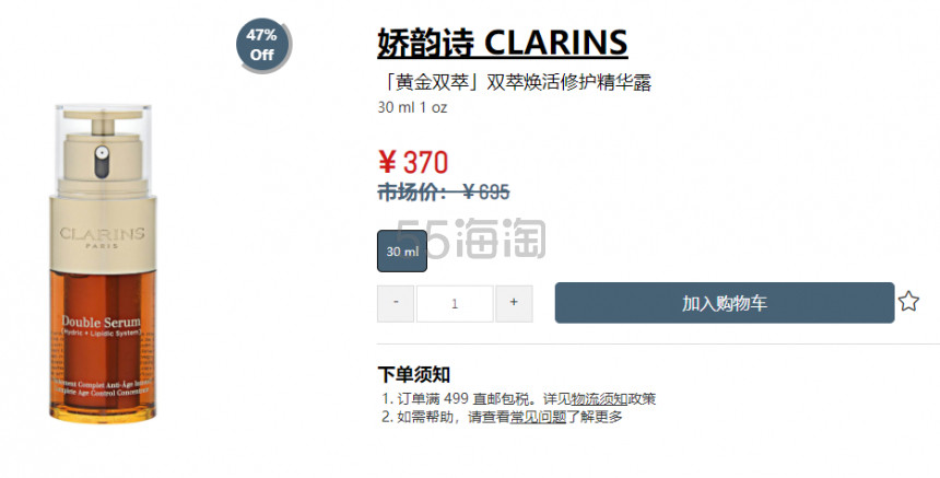 补货！【5.3折+*直邮】Clarins 娇韵诗双萃精华 30ml