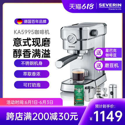 买就送星巴克咖啡豆 618好价7 7折 德国severin半自动咖啡机意式家用打奶泡机一体办公室商用ka5995