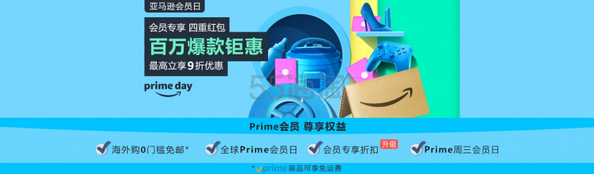 【亚马逊海外购 6月Prime Day省钱宝典】