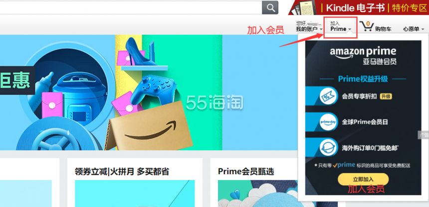 亚马逊海外购会员怎么办理 如何免费开通亚马逊海外购prime会员 55海淘