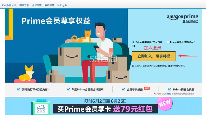 亚马逊海外购会员怎么办理 如何免费开通亚马逊海外购prime会员 55海淘