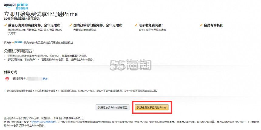 亚马逊海外购会员怎么办理 如何免费开通亚马逊海外购prime会员 55海淘