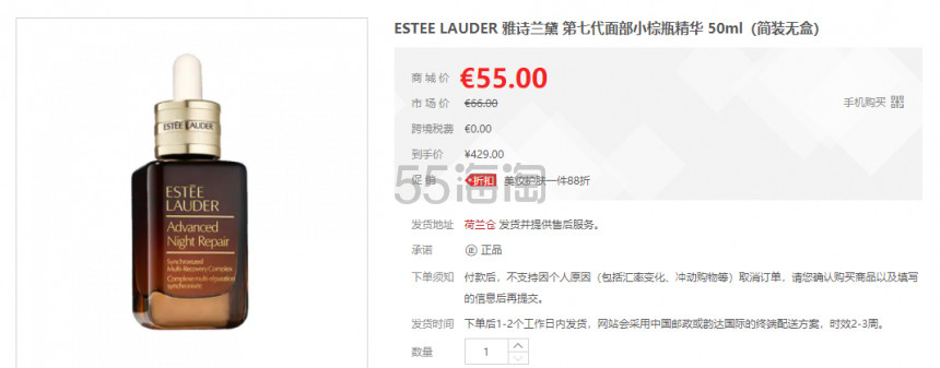 【8.5折】ESTEE LAUDER 雅诗兰黛 第七代面部小棕瓶精华 50ml