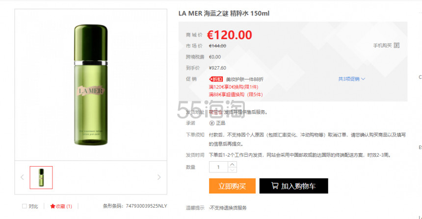 LA MER  海蓝之谜 精粹水 150ml