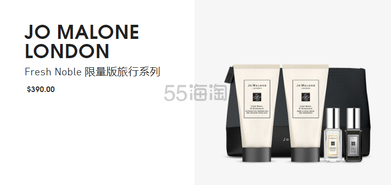 高返11 Jo Malone 祖马龙fresh Noble 限量版旅行系列 55海淘