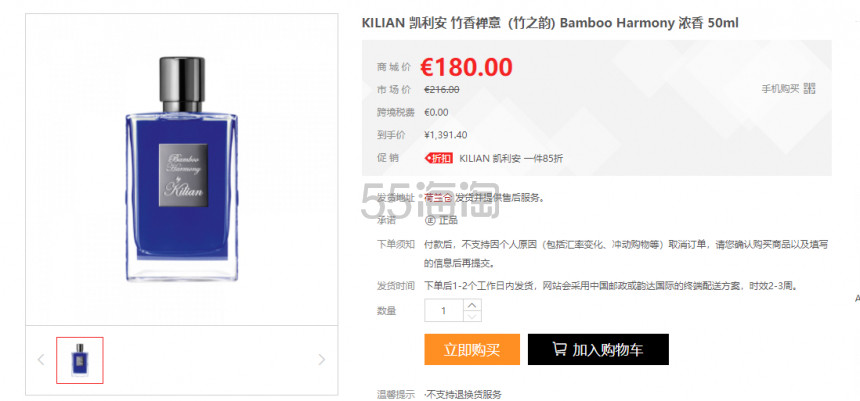 KILIAN 凯利安 竹香禅意（竹之韵) Bamboo Harmony 浓香 50ml