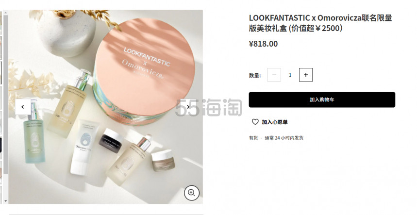 LOOKFANTASTIC x Omorovicza联名限量版美妆礼盒 (价值超￥2500）