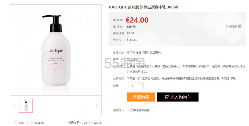 JURLIQUE 茱莉蔻 玫瑰滋润身体乳 300ml
