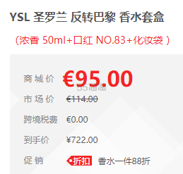 YSL 圣罗兰 反转巴黎女士香水套装 （EDP50ml＋圆管83＋化妆袋）