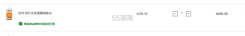 REN 持久光亮果酸爽肤水 250ml