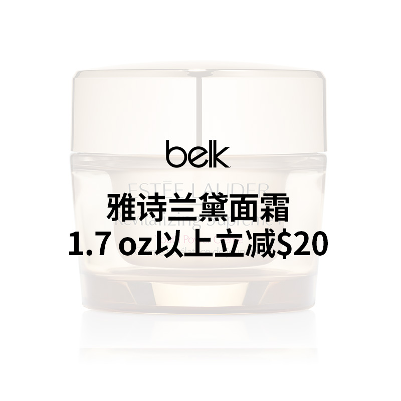 Belk：雅诗兰黛面霜热卖 入智妍系列