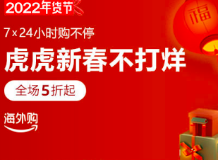 亚马逊海外购 全场5折起 北美找丢网