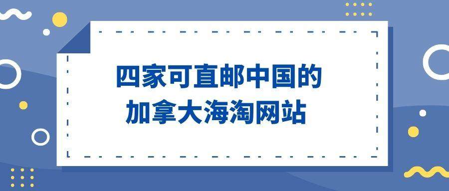 西班牙有哪些海淘网站？又有哪些可以直邮中国？大家可能比较熟知