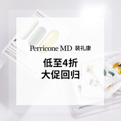 【55专享】Perricone MD裴礼康：营养补剂全线热卖