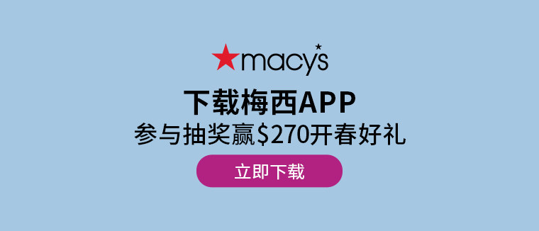 已评奖~  梅西春季大促来咯！精选服饰低至2.5折  小编大