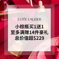 【活动延期+限时高返8%】Estee Lauder 美网：小棕瓶精华50ml 买1赠1