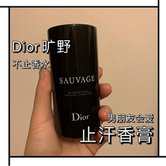 降价！Dior 迪奥 Sauvage 狂野男士止汗膏 75ml
