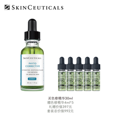 【华强专柜发货】修丽可 色修精华 买 30ml 赠 4ml*5  返利1.44%