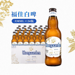 【返利4% 领券立减￥40】福佳白啤酒比利时风味小麦精酿330ml*24瓶/箱