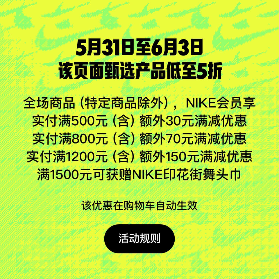 【618活动开启】NIKE中国官网：*服饰鞋包