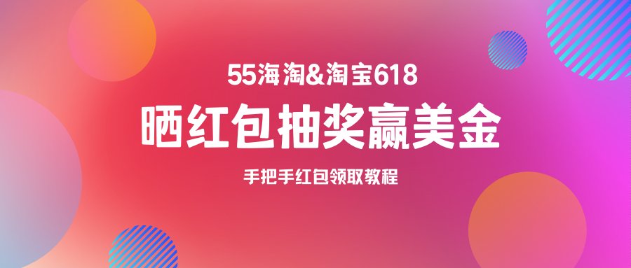 5粉儿们！618狂欢剁手，记得先领红包呀  登录淘宝APP-