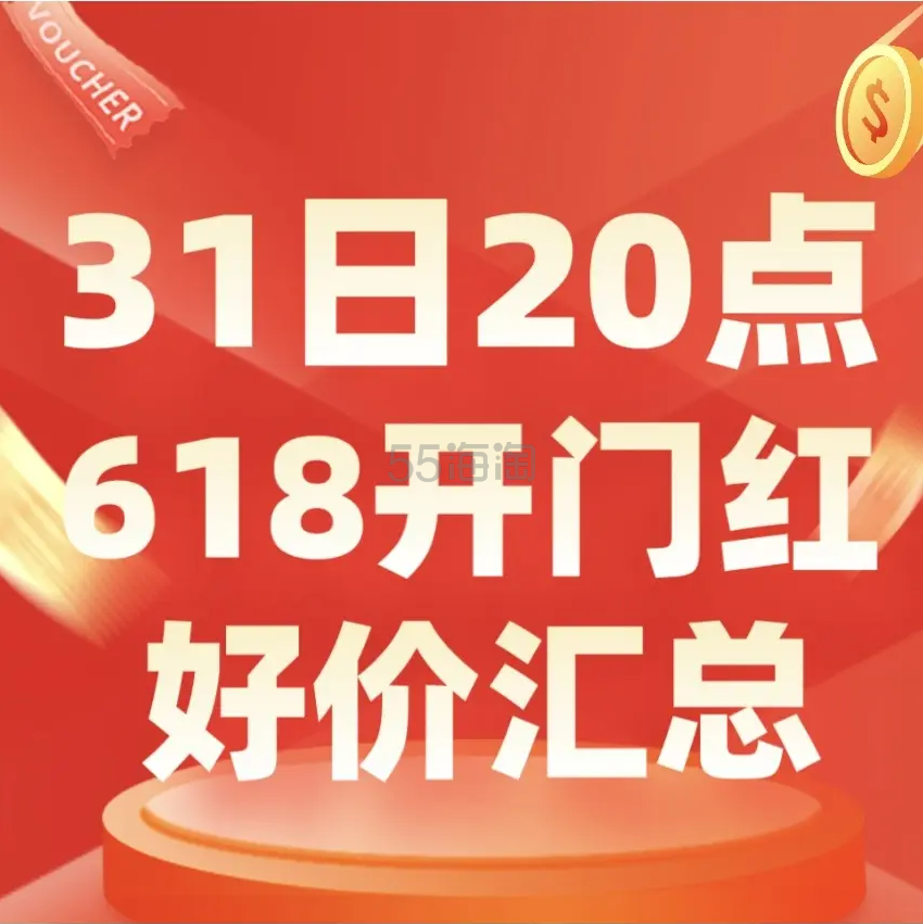 天猫：618开门红大爆发，好价汇总