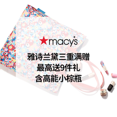 Macy's 梅西：雅诗兰黛享三重满赠