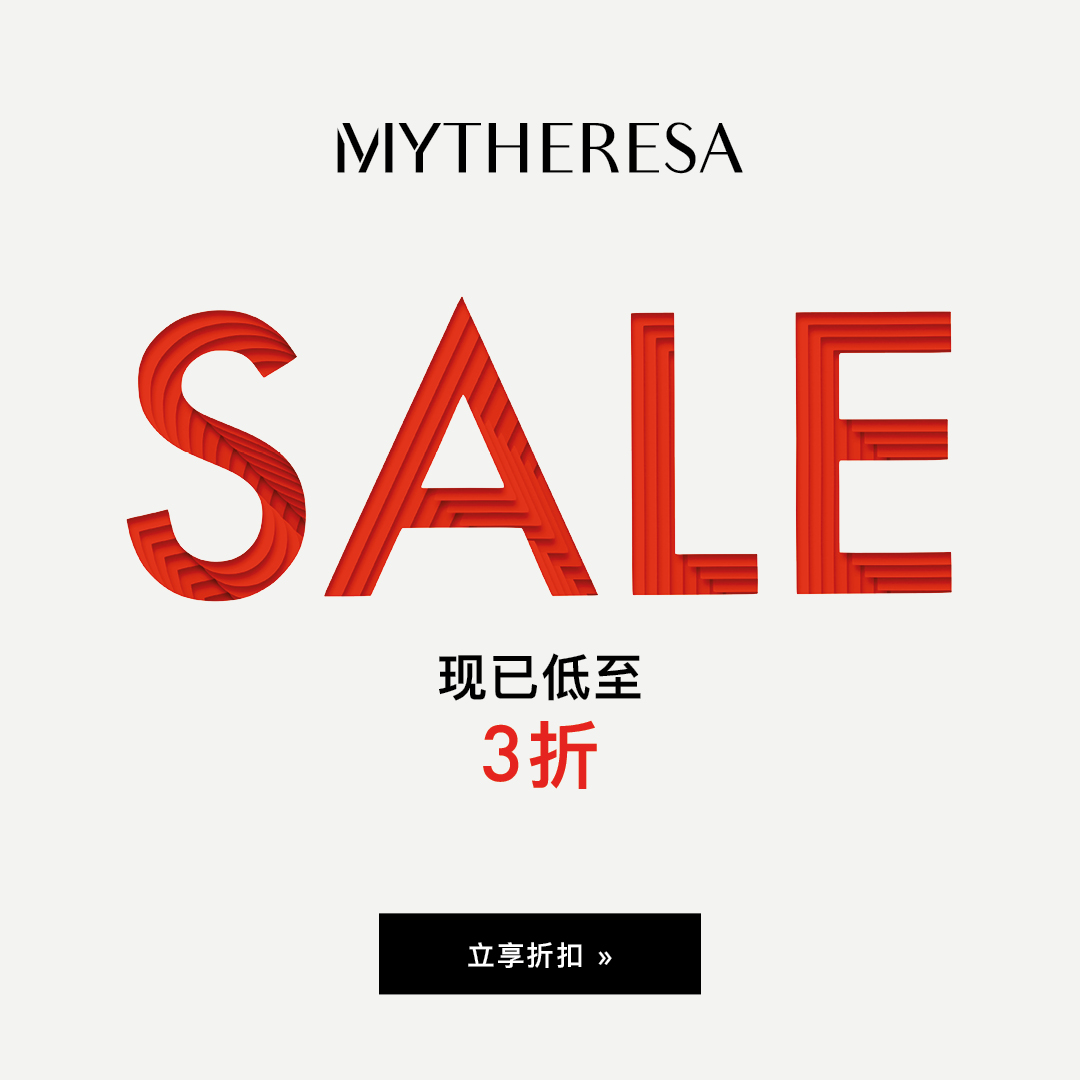 【升级3折！】mytheresa：限时免邮回归