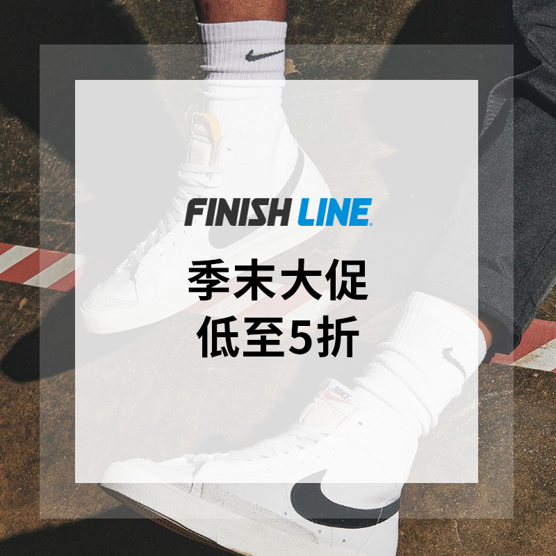 FinishLine：季末大促 精选大牌鞋服低至5折促销